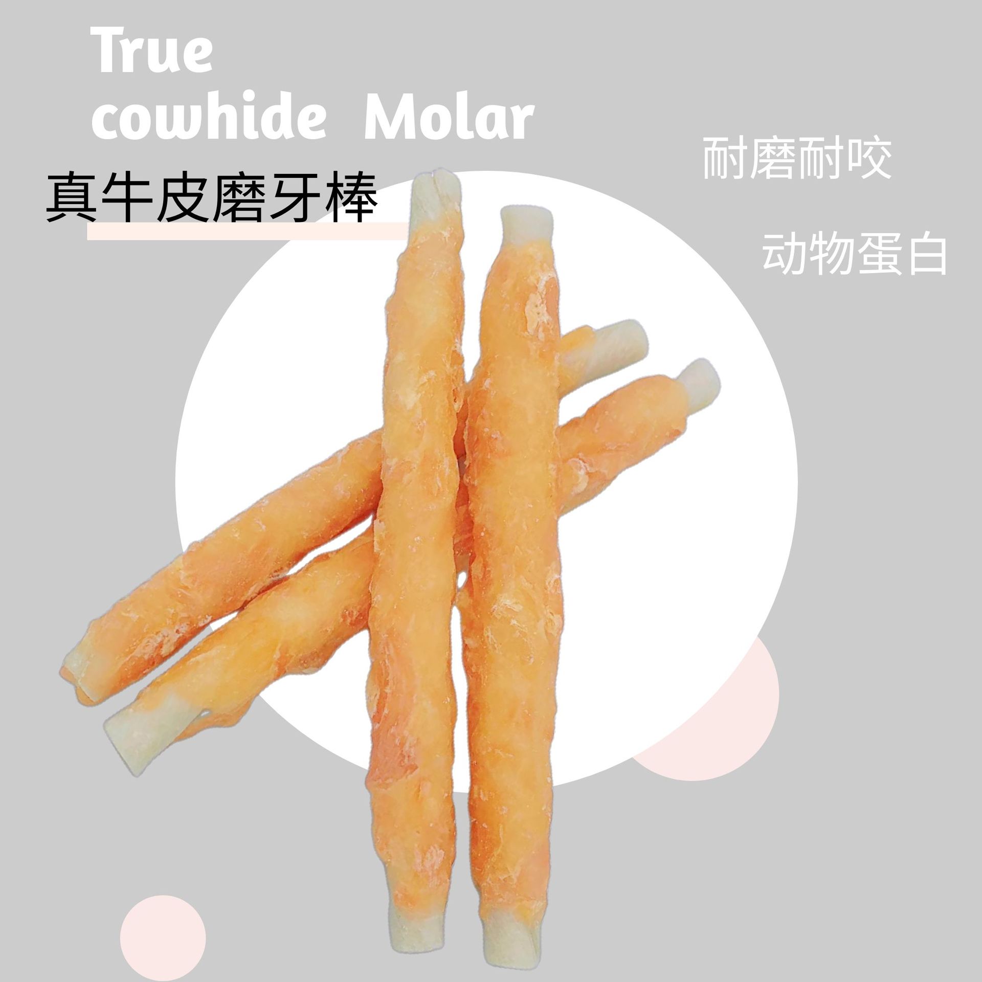 20cm鸡肉绕牛皮直棒详情5