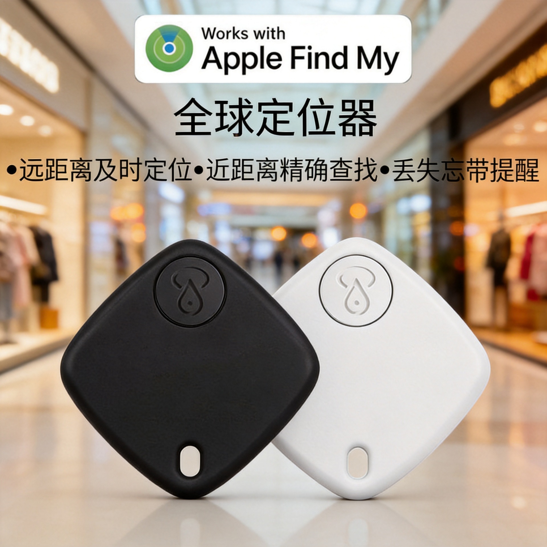 FindMy定位汽车钥匙器寻物找钱包贵重物品iTag追踪器MFI便携