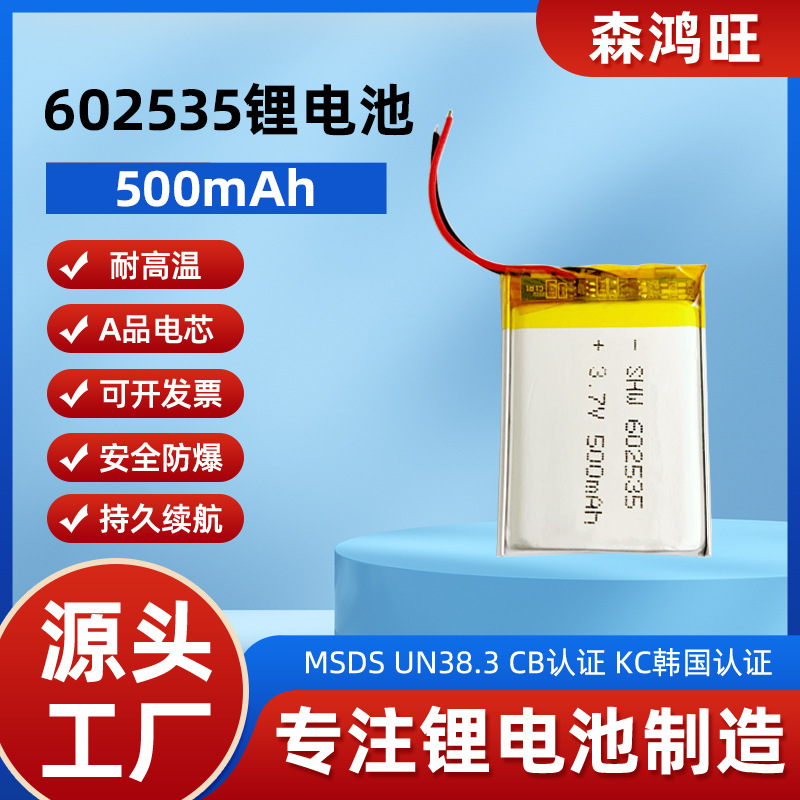 602535聚合物锂电池500mAh3.7V 美容仪防丢器蓝牙音箱锂电池批发