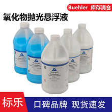 Buehler׹Һ40-6377-064ֶ׹Һ40-6380-064