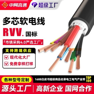 加工定制 RVV多芯电线 2/3/4/5/6芯电源线0.5-2.5平方铜芯铜线缆