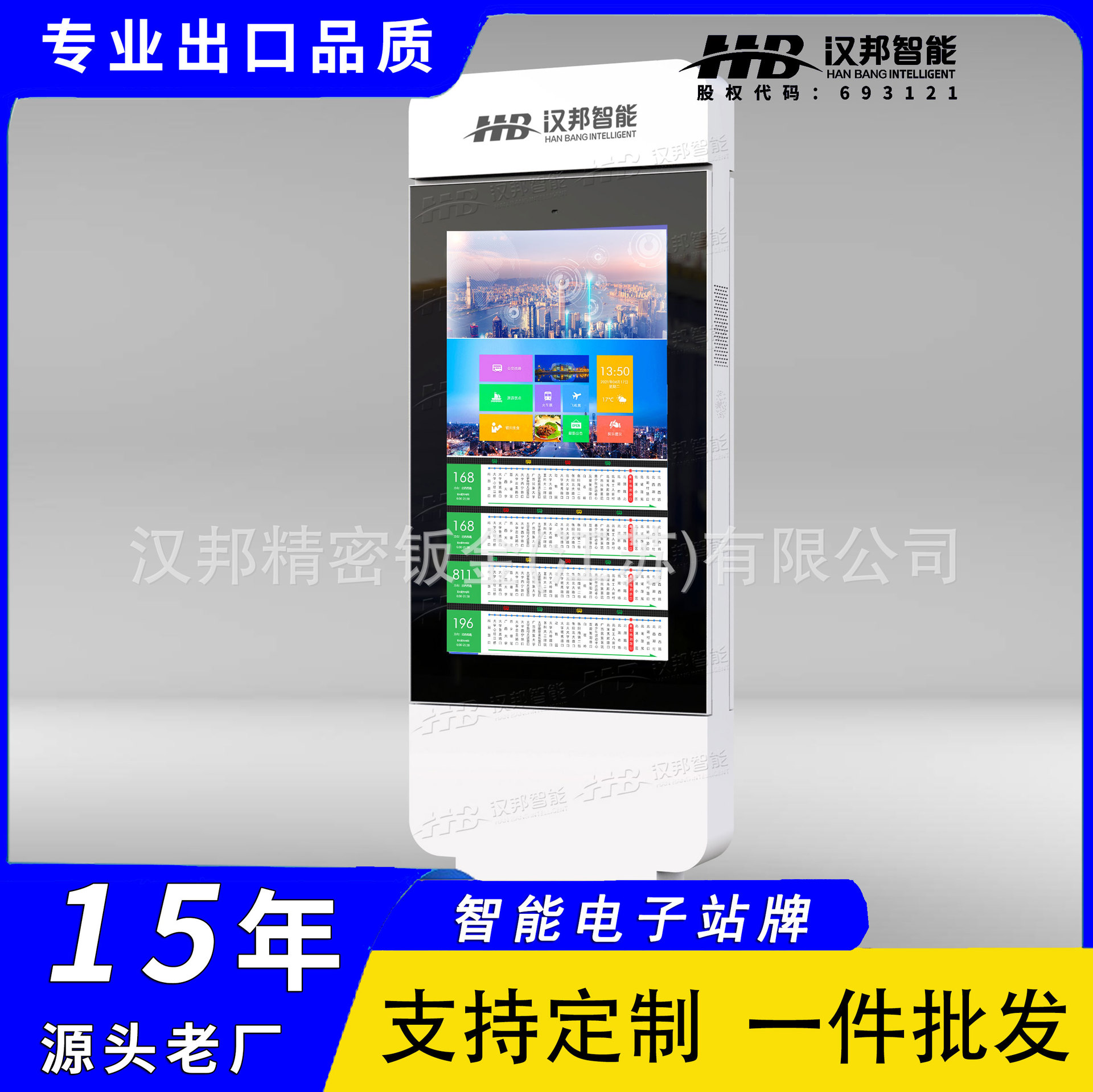 源头厂家生产智能公交电子站牌提供到站预测和信息查询服务