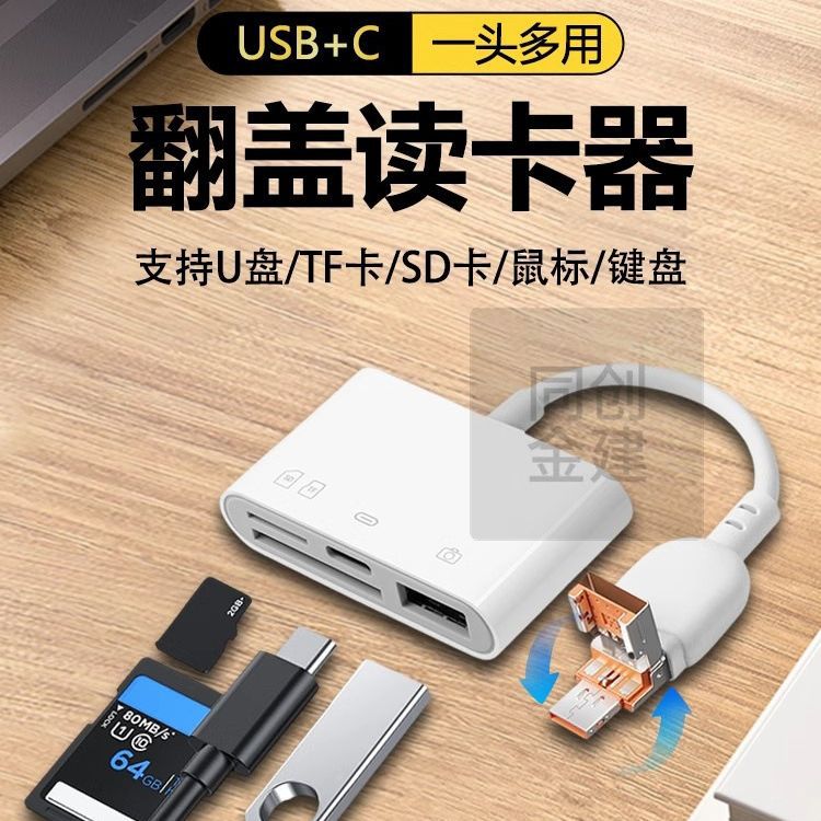 新品适用安卓华为USB四合一读卡器SD卡手机OTG多合一TYPE-C读卡器