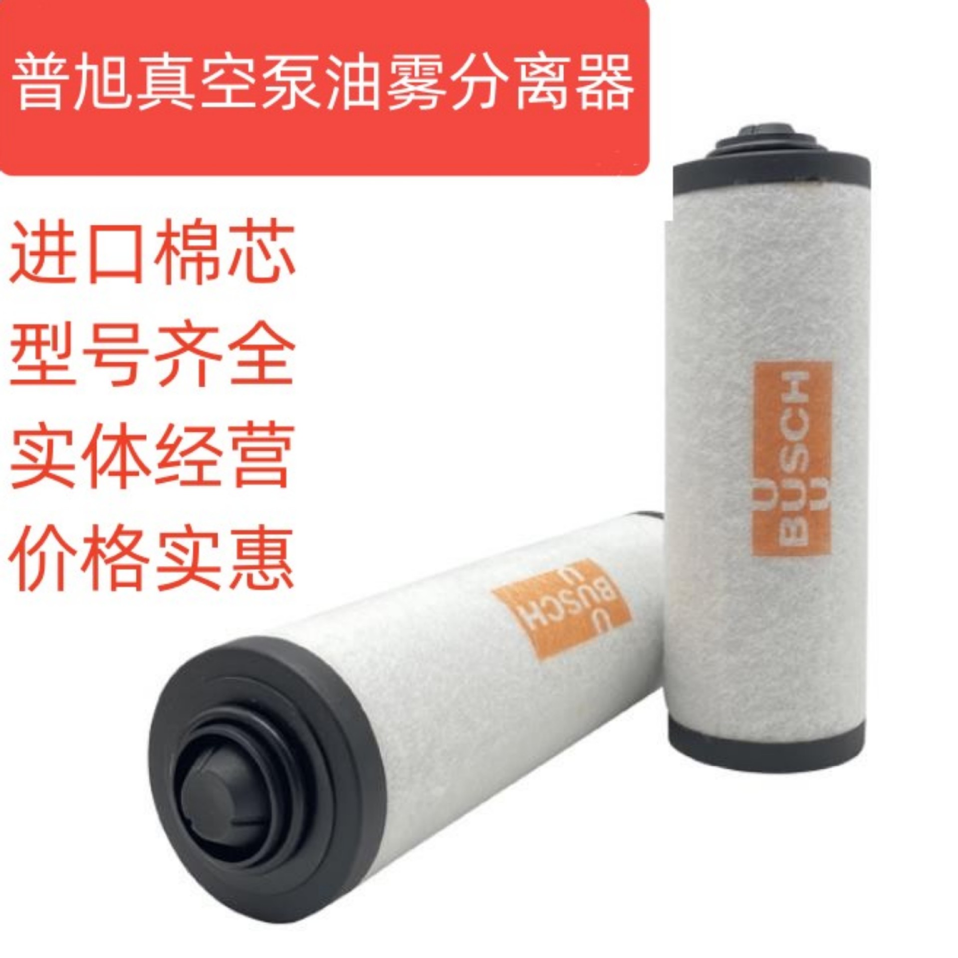 RA0063/RA0100F普旭真空泵油雾分离器 0532140157排气过滤芯现货