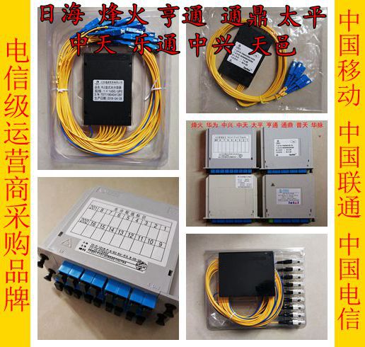 全新1分8插卡式分光器  1分4 1分16 1分32盒式尾纤式分光器电信级