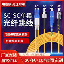光纤跳线电信级单模sc-sc单芯双芯SC转LC-FC-ST3米5米10米光跳线