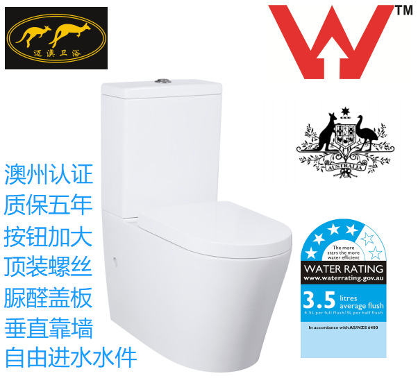 澳州新西兰Watermark WELS 认证分体马桶座便器洒店工寓工程 6002