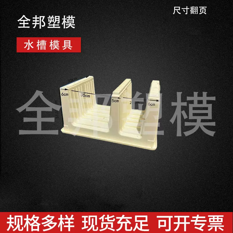 铁路电缆槽模具 水槽注塑机模具 混凝土站台线缆槽塑模塑料模可做