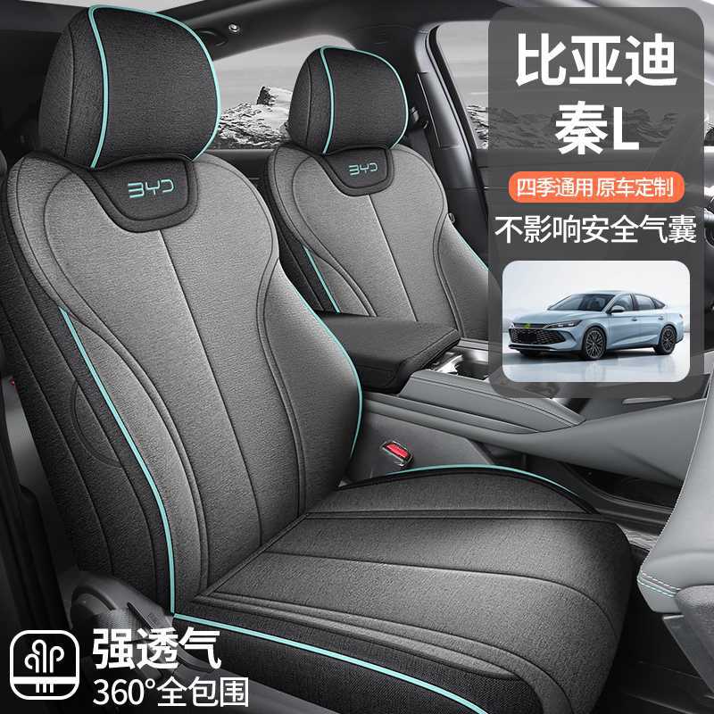 比亚迪秦L专用亚麻汽车坐垫四季通用秦DMI透气全包围座套改装座垫