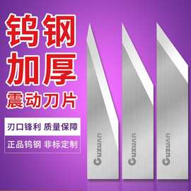 钨钢震动刀片全自动打样裁切割机振动刀纸箱汽车脚垫皮革切刀刀片