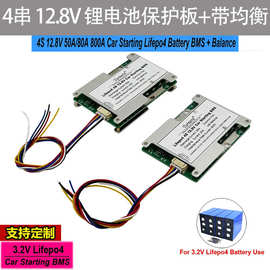 12.8V磷酸铁锂电池保护板BMS 4串50A80A800A带均衡 电动车锂电池