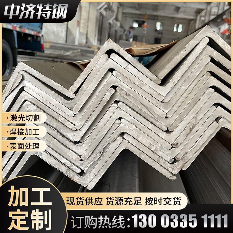 厂家批发304不锈钢角钢热轧角钢304折弯角钢304不锈钢角铁现货