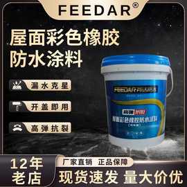 防水涂料补漏楼房屋顶防水胶堵漏房顶防渗水漏水外墙彩色防水