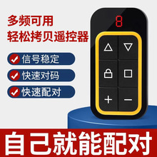 多频对拷多功能遥控器多合一拷贝车库门卷帘门道闸通用伸缩门控制
