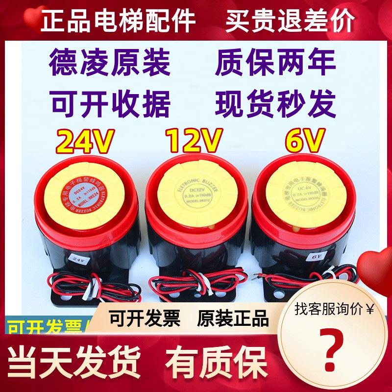 电梯蜂鸣器警铃6V12V24V德凌应急电源蜂鸣器电梯专用电子报警配件