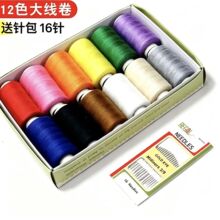 12色套装家用402缝纫机线卷DIY手工缝纫线针线套装配件涤纶缝衣线