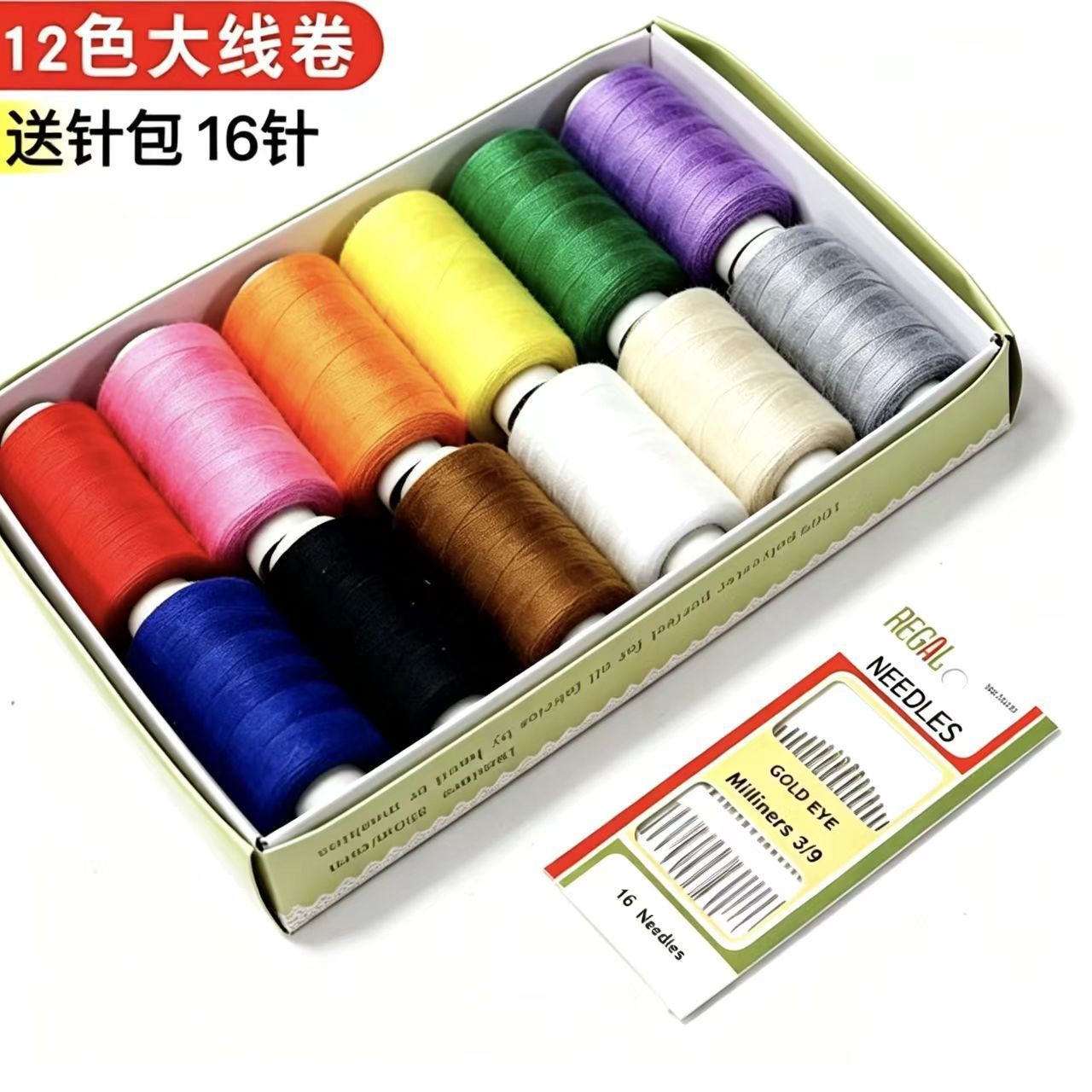 12色套装家用402缝纫机线卷DIY手工缝纫线针线套装配件涤纶缝衣线