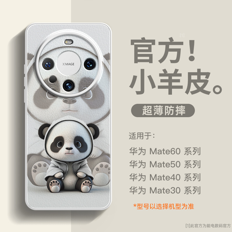 Applicable to Huawei mate60pro mobile phone shell new panda mate50 lambskin 60pro all-inclusive 40 drop-resistant