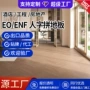 人字复合定制实木木地板