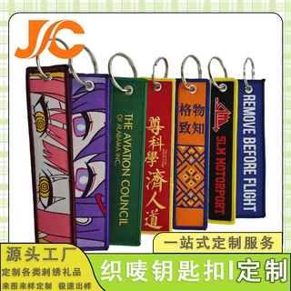 定制织唛刺绣文字LOGO钥匙扣箱包吊饰双面印花织唛带钥匙链