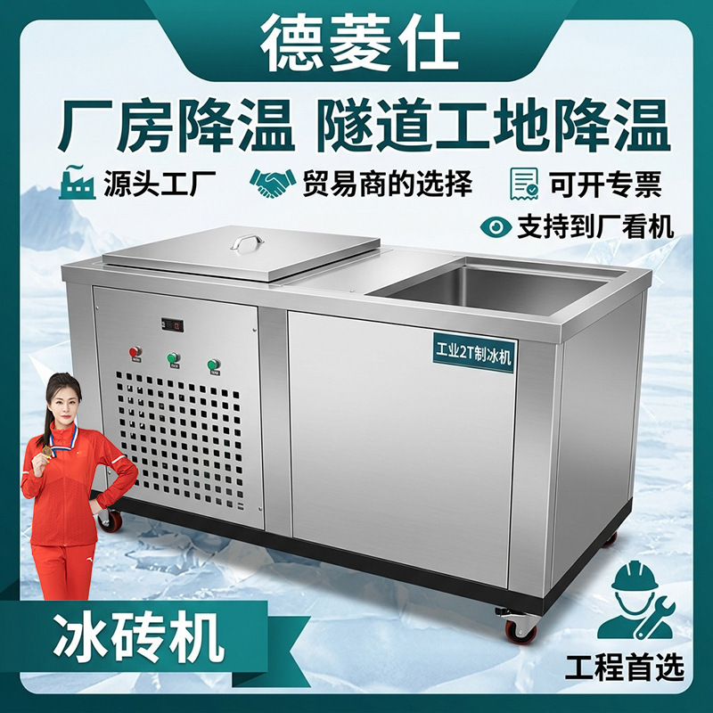 Industrial Ice Making Machine, Large Ice Brick Machine, Commercial Ice Bar Equipment, Cooling Large Ice Blocks, Fully Automatic Block Ice Machine, Ice Making Machine Industrial Ice Making Machine, Large Ice Brick Machine, Commercial Ice Bar Equipment, Cooling Large Ice Blocks, Fully Automatic Block Ice Machine, Ice Making Machine