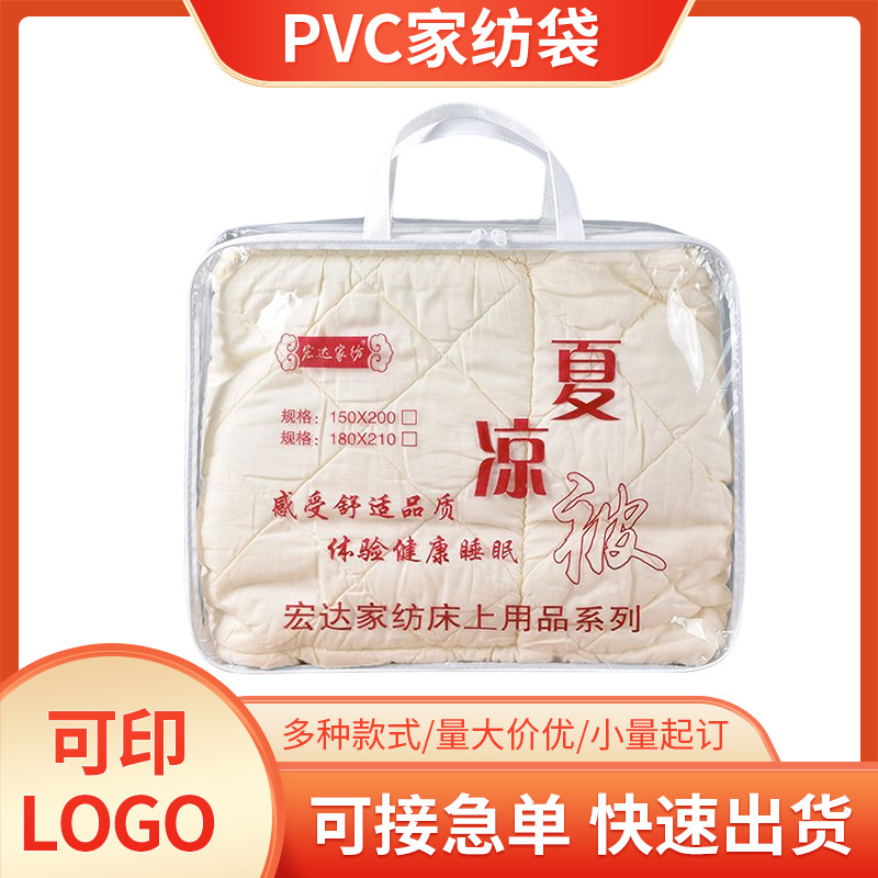 工厂直供空调被家纺袋pvc钢丝包棉被袋批发 夏凉被立体塑料拉链袋