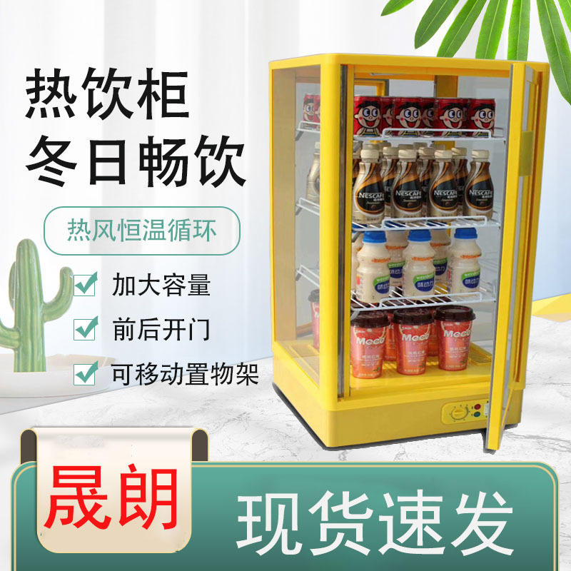 晟朗保温柜商用加热恒温牛奶饮料加热柜超市热饮柜大小型食品