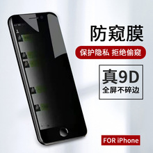 适用新款苹果16PROMAX高透防偷窥钢化膜iPhoneXR/8P手机保护贴膜