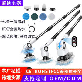 跨境七合一电动洁刷多功能家用无线洁刷子瓷砖浴室长柄缝隙刷子