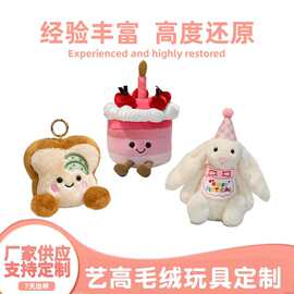 文创企业吉祥物玩偶IP定制公仔可爱娃娃挂件卡通玩具来图来样定做