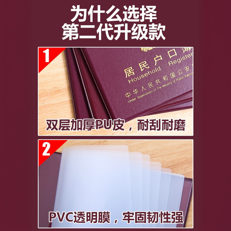 居民户口纸保护套通用户口薄外壳户口册套外皮证件保护套新收纳包|undefined