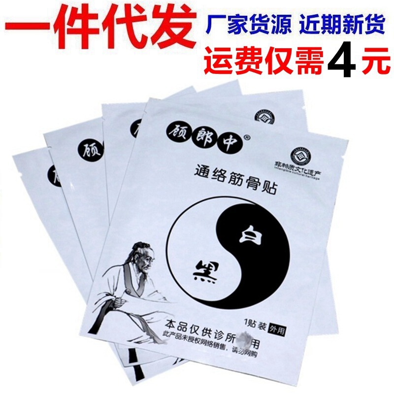 Gu Langzhong Muscle and Bone Meridian Patch, topical ointment for skin use, supports drop shipping, new product, Gu Langzhong Muscle and Bone Patch