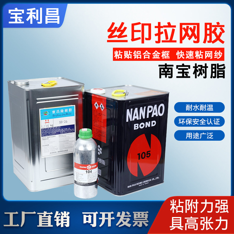 丝印拉网胶组合.jpg