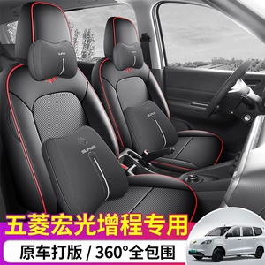 2025 Wuling Hongguang Genişləndirilmiş Mənzilli Elektrikli Avtomobil Oturacaq Üzlükləri