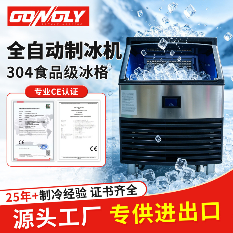 Fully Automatic Ice Making Machine, Vertical Type, Large Capacity, Commercial Large Ice Cube Machine, Ice Cube Making Machine for Milk Tea Shops, Source Factory