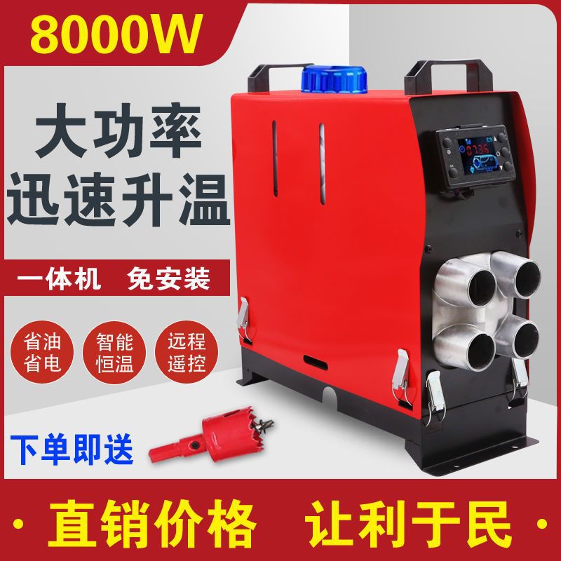 柴暖駐車加熱器壹體機24V貨車車載12V家用免安裝5000W 柴油暖風機