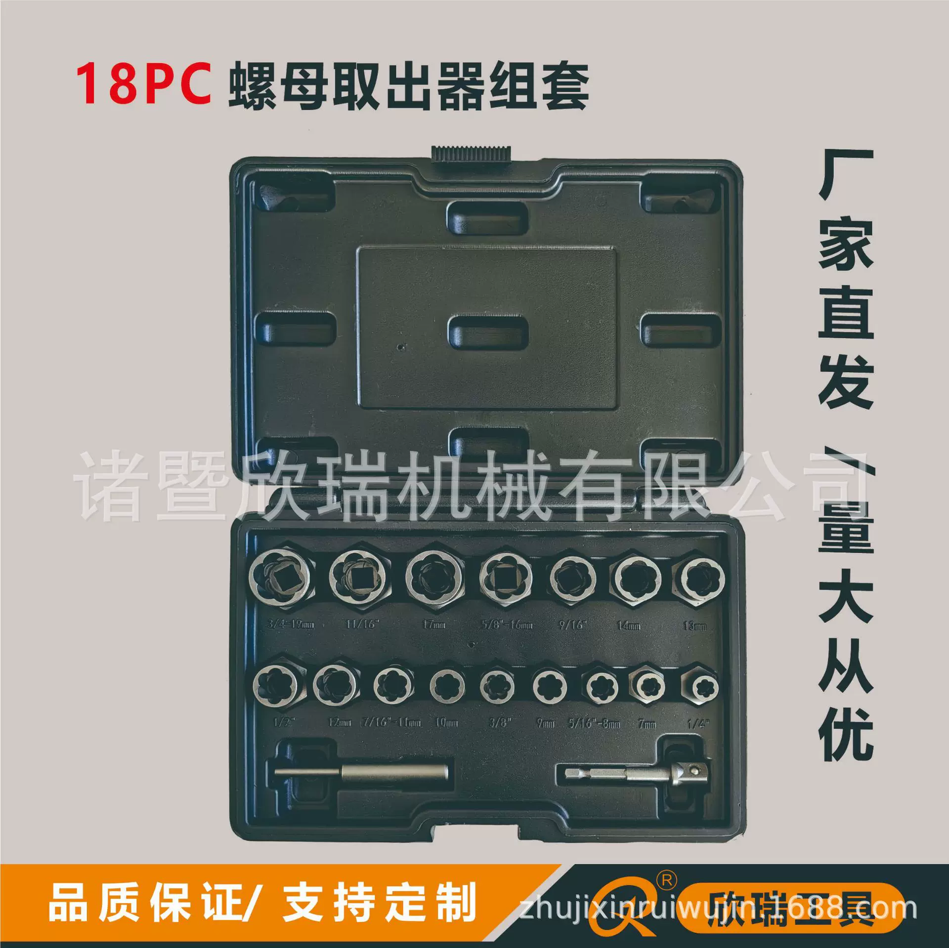 18PC螺丝螺帽螺母取出器组套 厂家直销