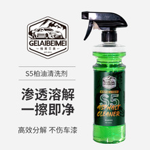 柏油清洗剂白色汽车用沥青去除虫胶清洁不伤漆面去污除胶剂洗车液