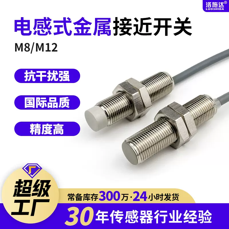 M12三线M8接近开关 24v防水金属感应近接开关NPN常开PNP常闭12v