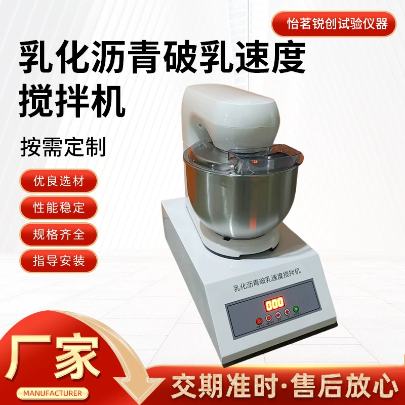 Профессиональный тестер скорости демульсификации эмульгированного асфальта, прибор для испытания асфальта NJ-0895, смеситель для демульсификации