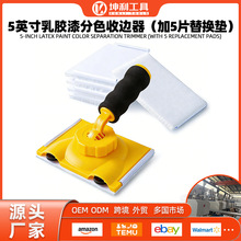 工厂批发定制包邮代发 刷墙神器毛刷油漆刷5英寸乳胶漆分色收边器