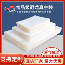 尼龙真空包装袋食品打包袋保鲜光面压缩袋食品级真空塑料袋子批发