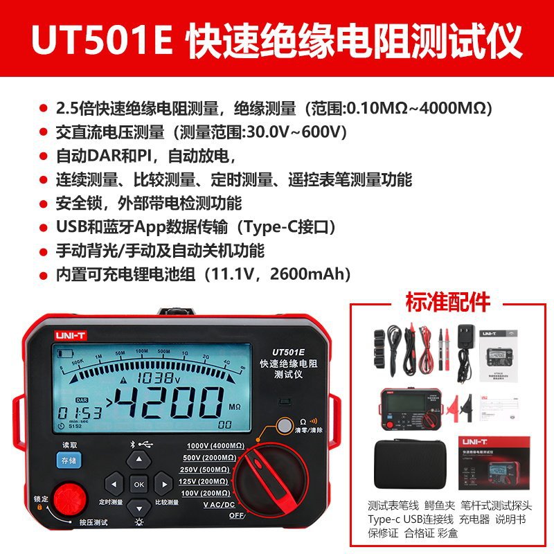 UT501E insulation measurement (range: 0.10MΩ~4000MΩ)