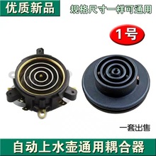 自动上水壶配件温控器电源底座通用壶电热水壶耦合器温控开关