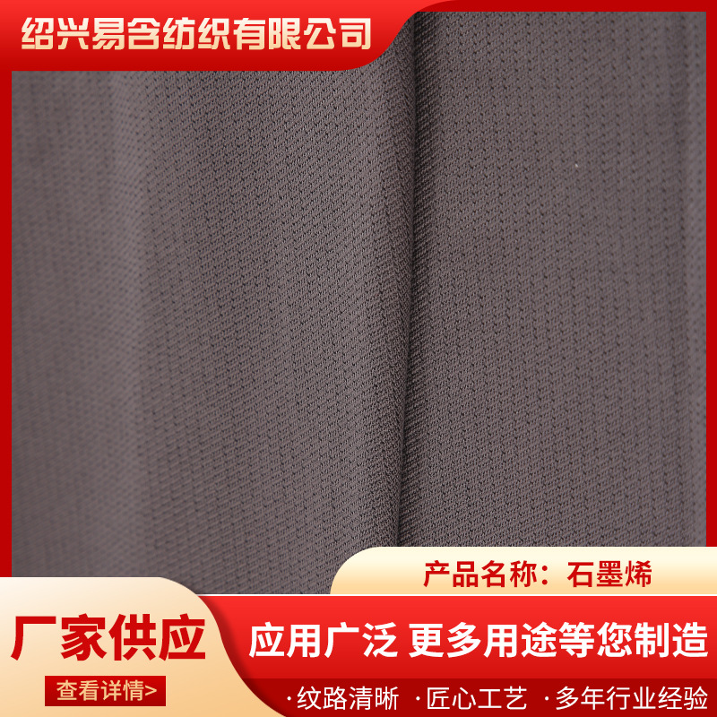 咖色石墨烯抓绒抗菌保暖升温弹力布料棉弹面料抗静电高弹牛仔布