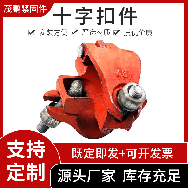 Manufacturer Supplies Durable Cast Steel Cross Swivel Coupling Fasteners for Fixed Steel Pipe Scaffolding at Construction Sites
