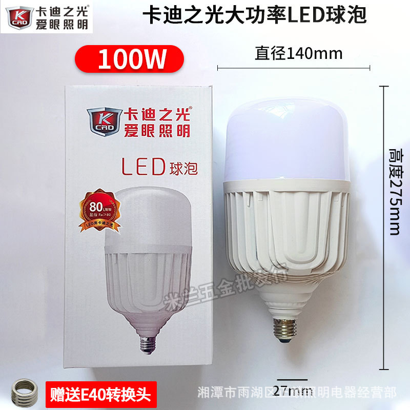Cady Luz 100W Gao Shuai