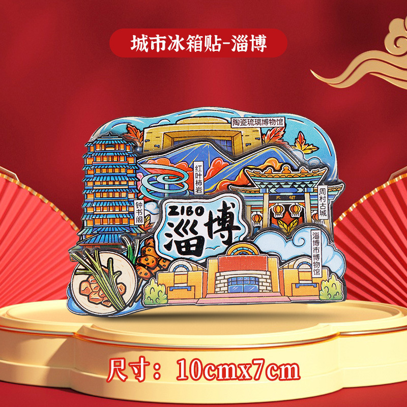淄博冰箱贴旅游山东城市景点打卡纪念品木质三层文创工艺品冰箱贴|undefined
