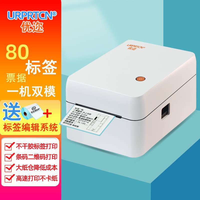 热敏纸标签不干胶电子面单一联单高速快递打单机电商专用小型