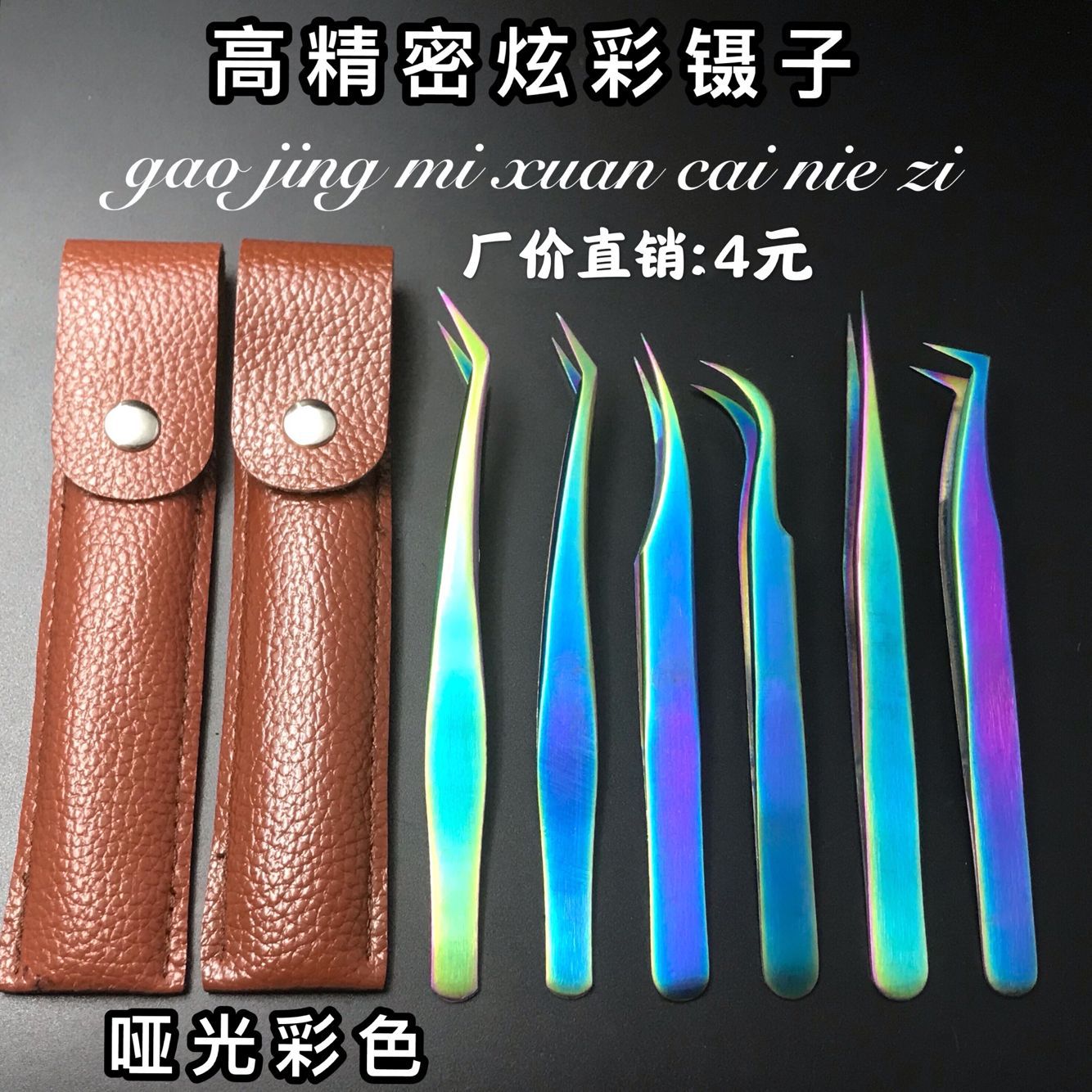 嫁接睫毛镊子 开花镊子 彩色海豚镊夹炫彩金羽镊夹